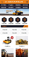 全液压双驱挖掘机压路机类网站模板 - 手机端