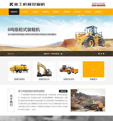 重工机械挖掘机类网站模板 - PC端