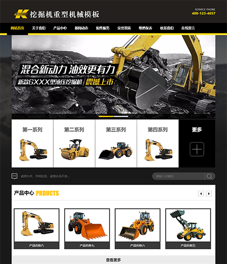 挖掘机重型机械网站模板 - PC端