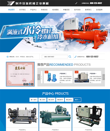 制冷设备机械企业网站模板 - PC端