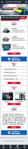 工业机械生产设备网站模板 - 手机端