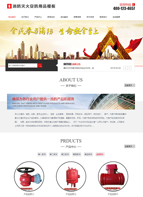 消防灭火安防用品网站模板 - PC端