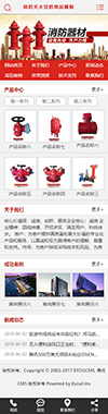 消防灭火安防用品网站模板 - 手机端