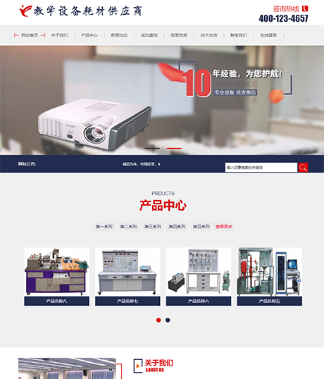 教学设备仪器耗材网站模板 - PC端