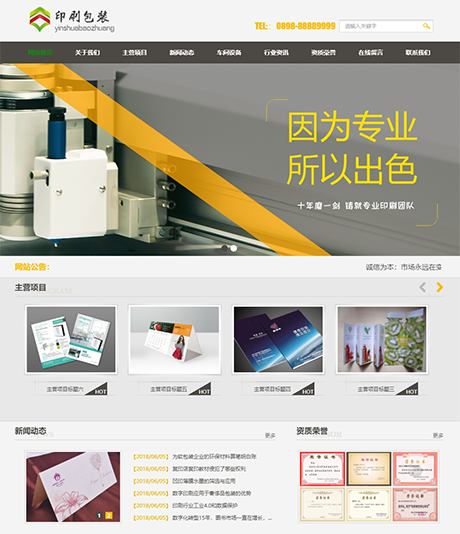 印刷包装制版类网站模板 - PC端