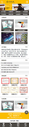 印刷包装制版类网站模板 - 手机端