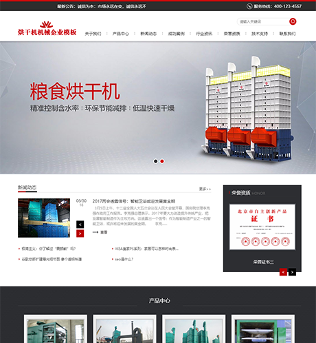 烘干机机械通用网站模板 - PC端