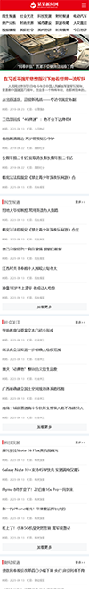 社会民生新闻博客网站模板 - 手机端
