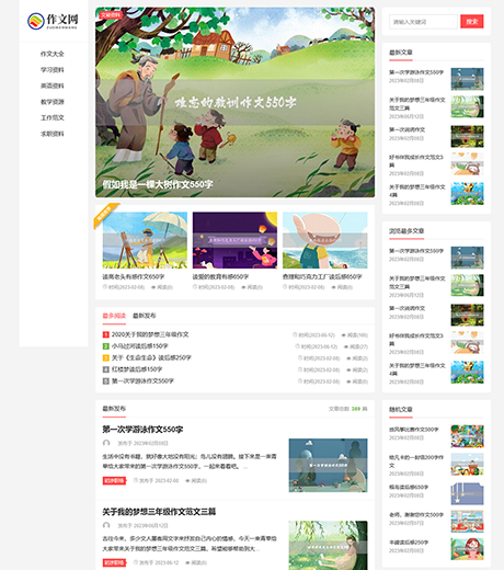 响应式作文工作范文网站模板 - PC端