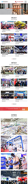 响应式会展中心展览展厅展台网站模板 - 手机端