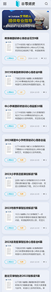 响应式合同申请书报告知识付费网站模板 - 手机端