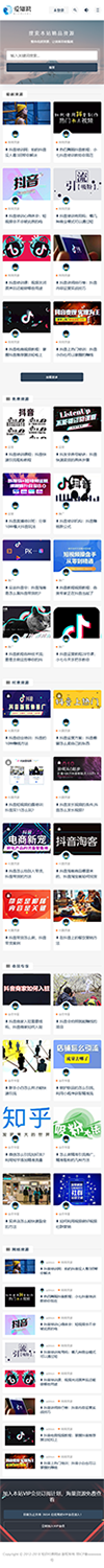在线知识付费文章购买网站模板 - 手机端