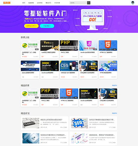 知识付费视频网站模板 - PC端