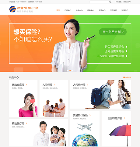 响应式财富管理保险网站模板 - PC端