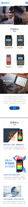 响应式无线支付刷卡机网站模板 - 手机端