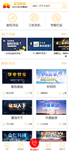 股权投资财富管理网站模板 - 手机端