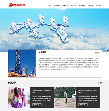响应式创业财富管理网站模板 - PC端