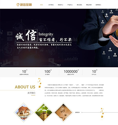 响应式金融理财服务管理网站模板 - PC端