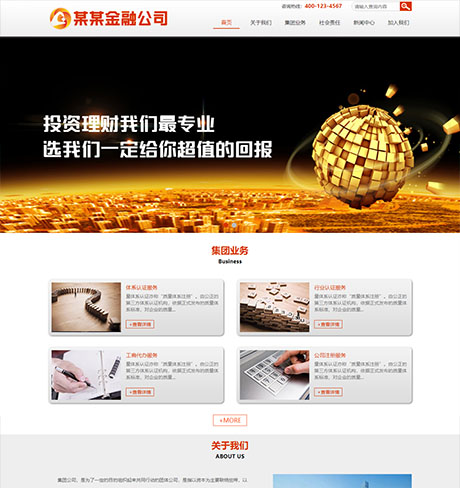 响应式金融产品展示公司网站模板 - PC端
