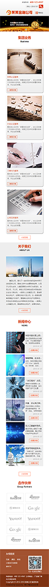 响应式金融产品展示公司网站模板 - 手机端