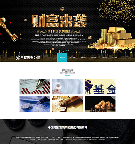 响应式金融理财管理公司网站模板 - PC端