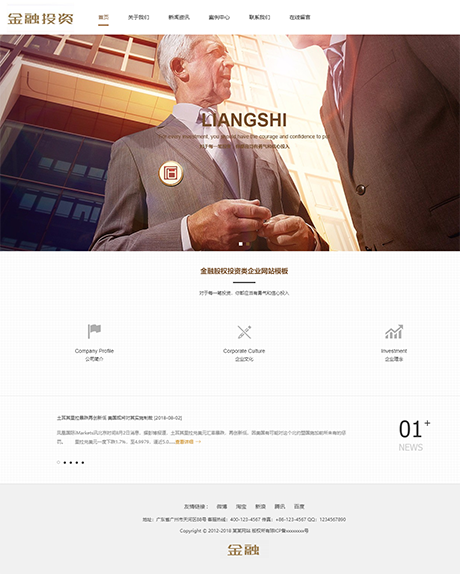 金融股权投资类企业网站模板 - PC端