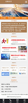 金融股权投资类企业网站模板 - 手机端