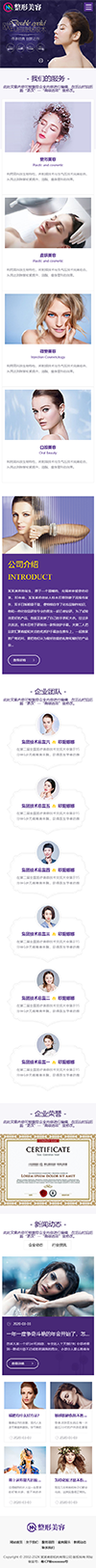 响应式美容整形网站模板 - 手机端