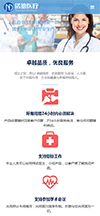 响应式医疗器械医院诊断设备网站模板 - 手机端