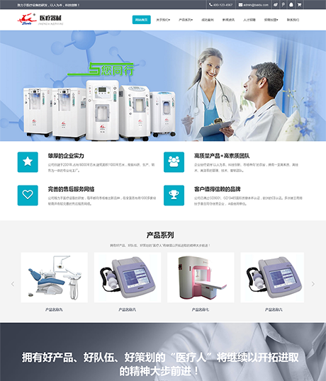响应式医疗器械制氧机网站模板 - PC端