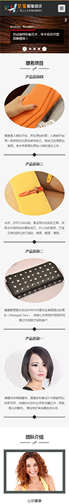 响应式形象设计美容美发网站模板 - 手机端