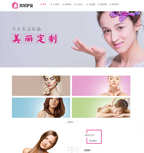 响应式美容美发沙龙网站模板 - PC端