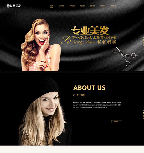 响应式美发造型设计网站模板 - PC端
