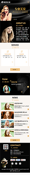 响应式美发造型设计网站模板 - 手机端