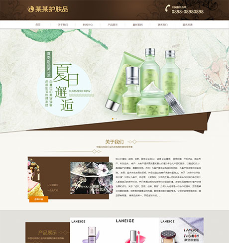 响应式品牌护肤品类企业网站模板 - PC端