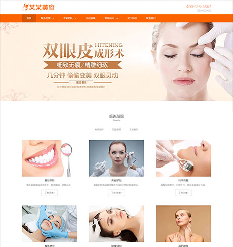 响应式医疗体检美容网站 - PC端