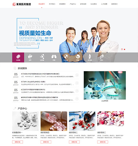 医疗制药企业网站模板 - PC端