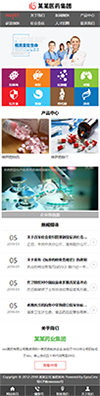 医疗制药企业网站模板 - 手机端