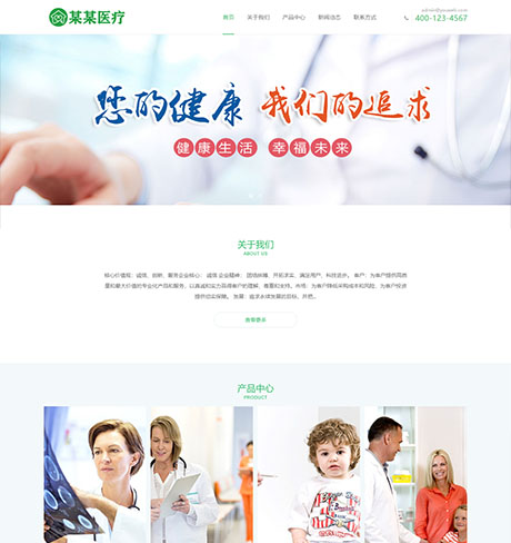 响应式医疗科技私人医生网站模板 - PC端