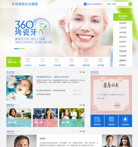 牙齿美容医疔企业网站模板 - PC端