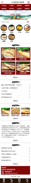中医药药材人参类网站模板 - 手机端