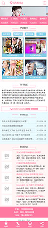 美妆美甲医学美容医院类网站模板 - 手机端
