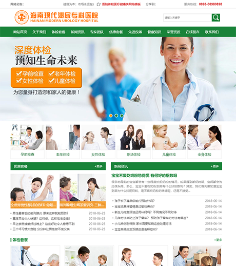 医院体检医疗健康类网站模板 - PC端