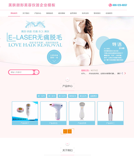 美肤微形美容仪器网站模板 - PC端