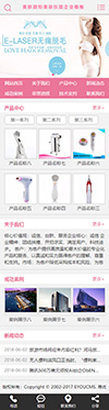 美肤微形美容仪器网站模板 - 手机端