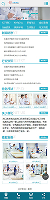 医疗皮肤健康类网站模板 - 手机端