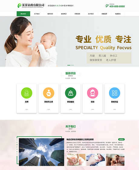 响应式家政月嫂服务公司网站模板 - PC端