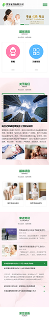 响应式家政月嫂服务公司网站模板 - 手机端