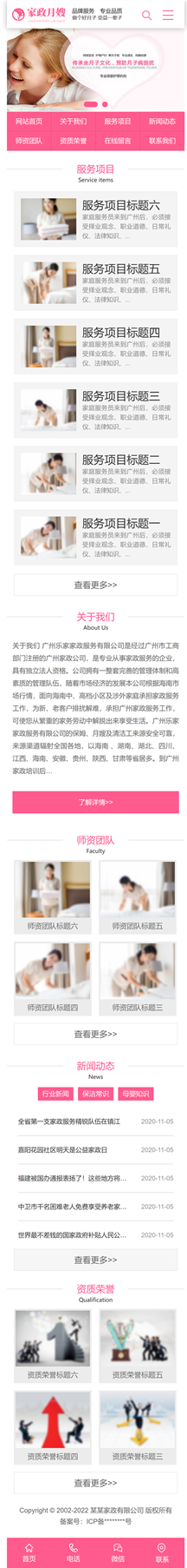 家政月嫂保姆服务网站模板 - 手机端