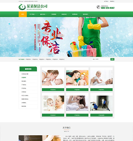 响应式保洁家政服务公司网站模板 - PC端